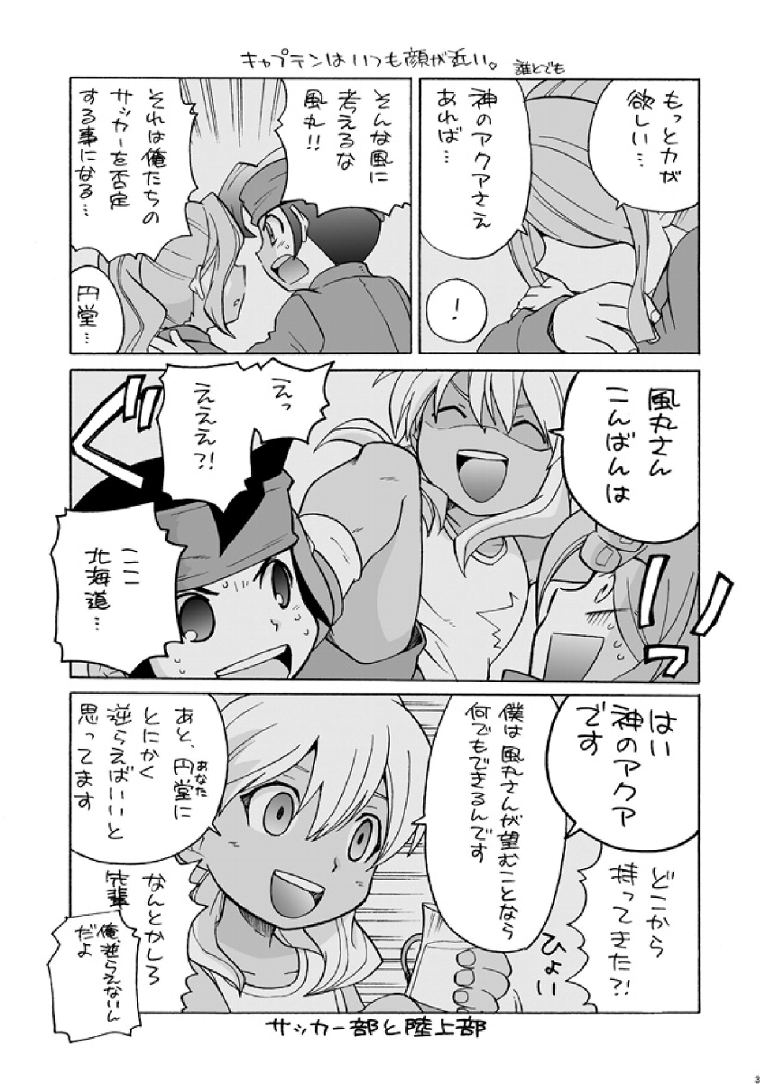 Soccerbu to Rikujoubu page 3 full