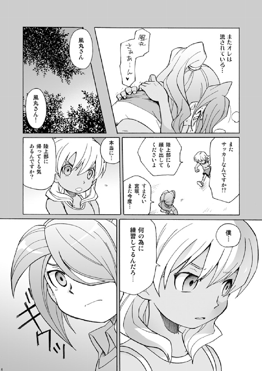 Soccerbu to Rikujoubu page 6 full