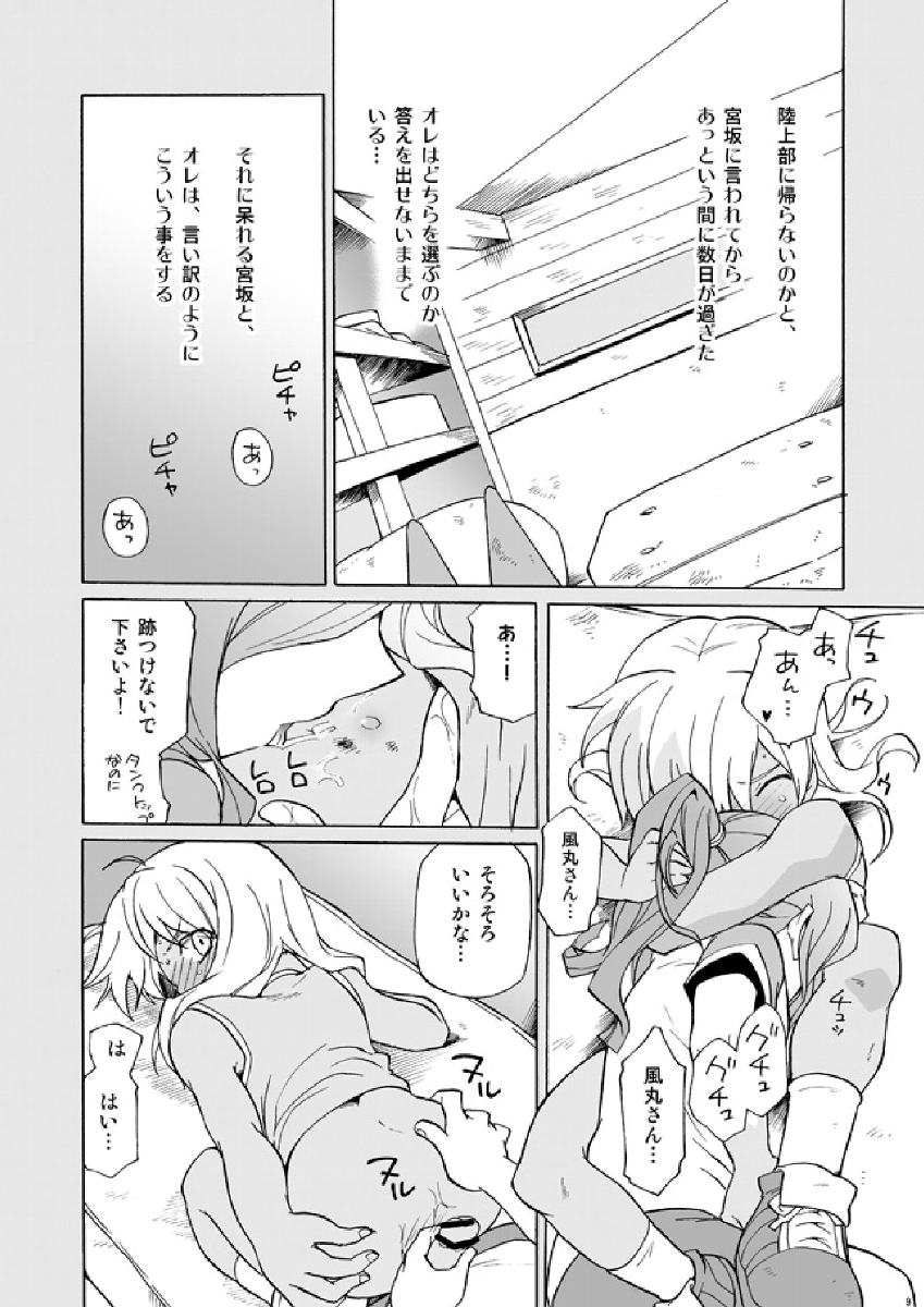 Soccerbu to Rikujoubu page 9 full
