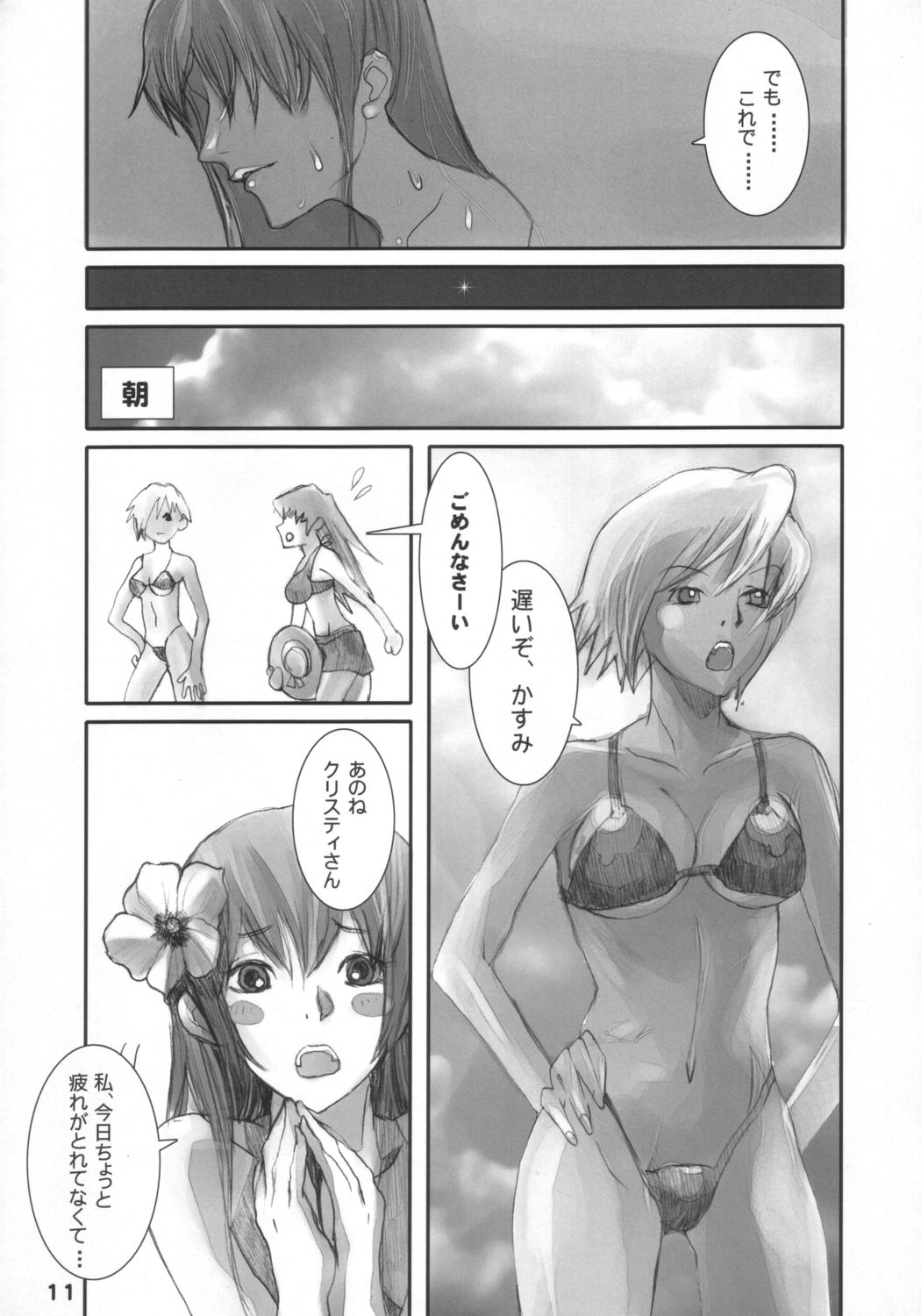 HYPER-ACTIVE-GALS IN BLUE SUMMERS!! page 10 full