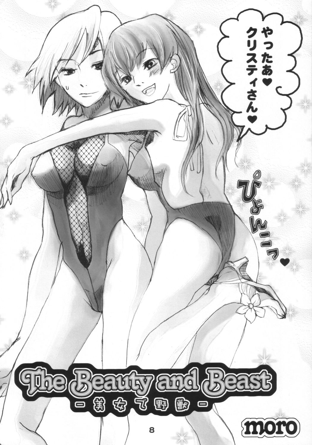 HYPER-ACTIVE-GALS IN BLUE SUMMERS!! page 7 full