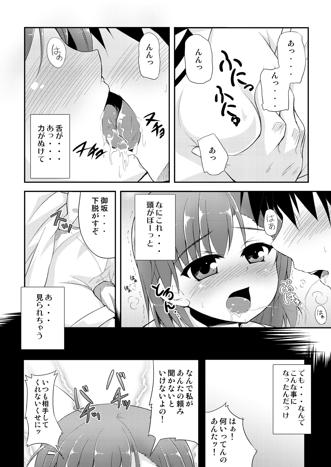 BIRIBIRI Study page 5 full