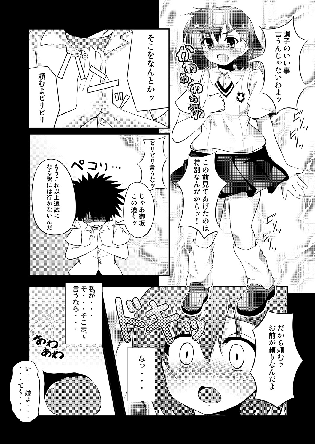 BIRIBIRI Study page 6 full