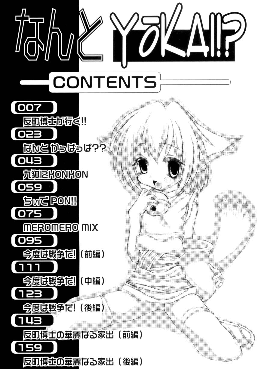 Nanto Yokai !? page 3 full