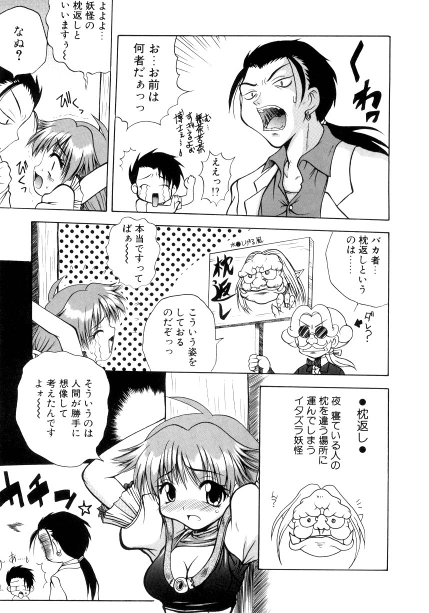 Nanto Yokai !? page 8 full