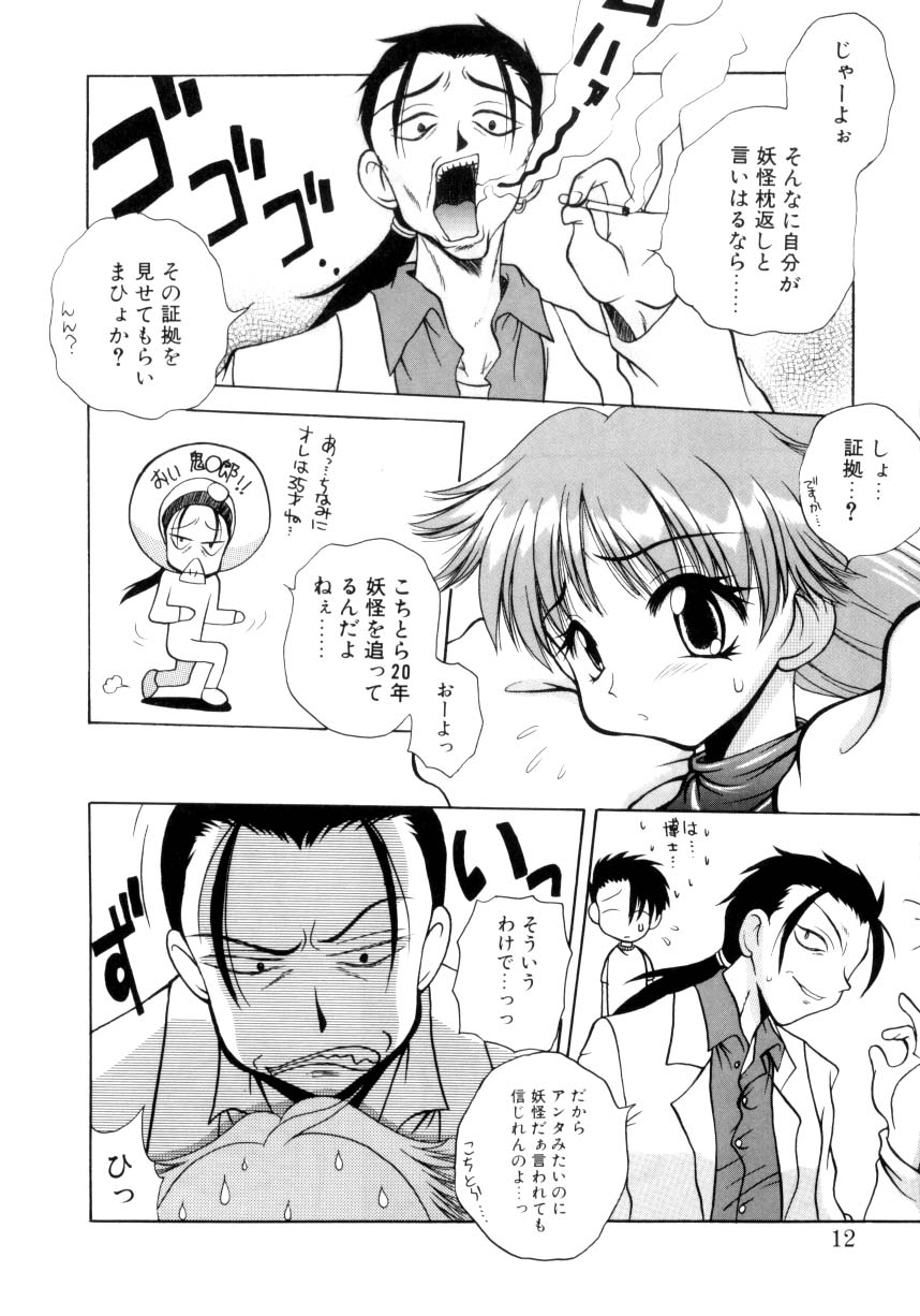 Nanto Yokai !? page 9 full