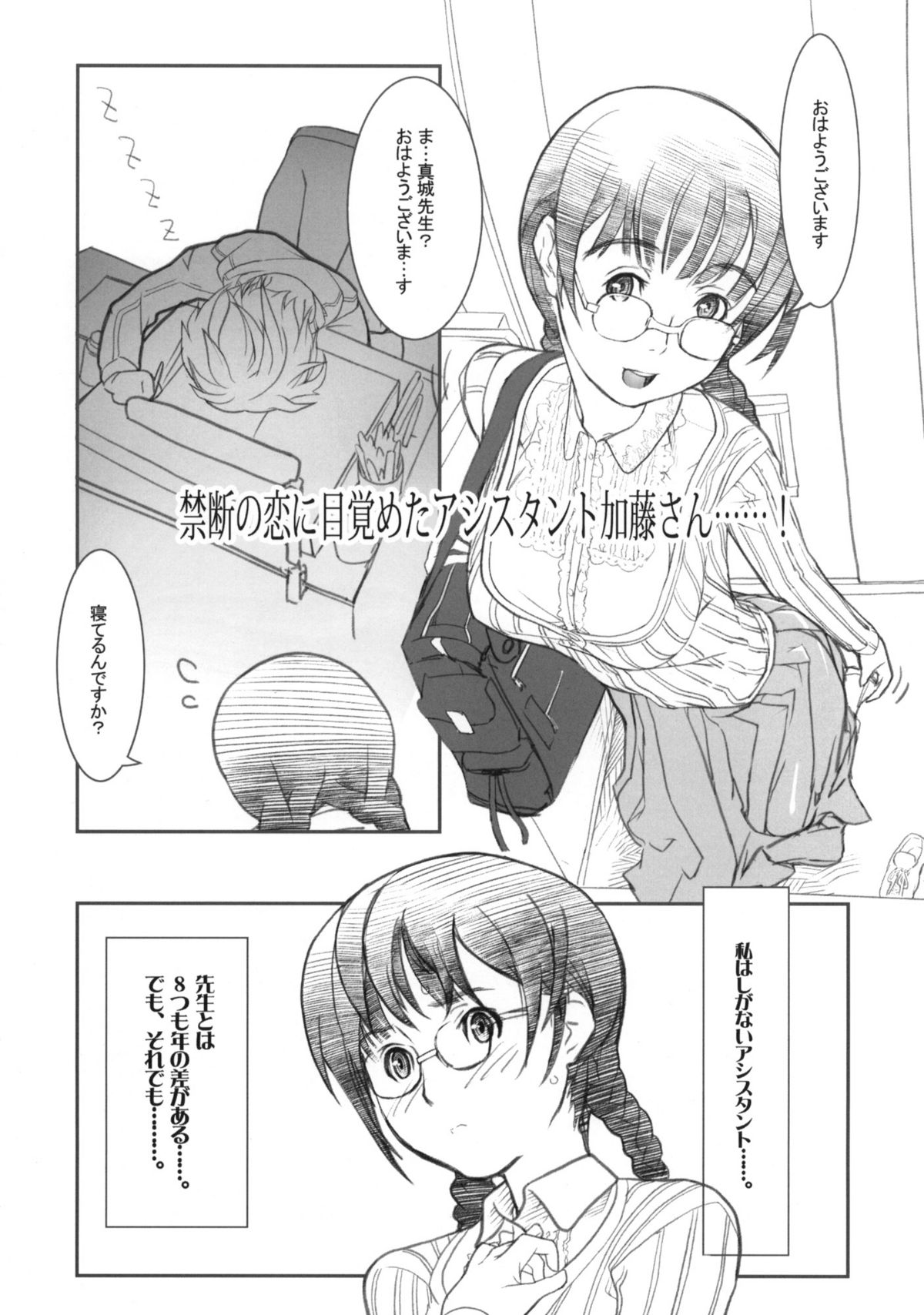 AZUMAN-G page 10 full