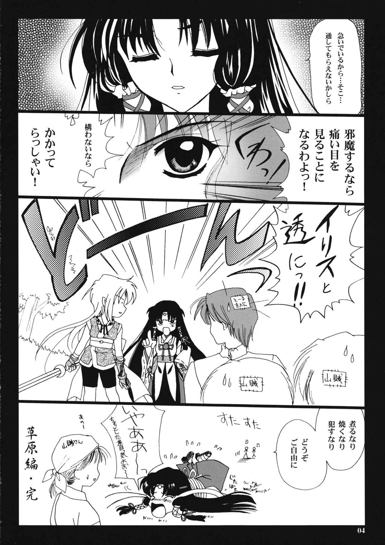 Motare Ai page 3 full