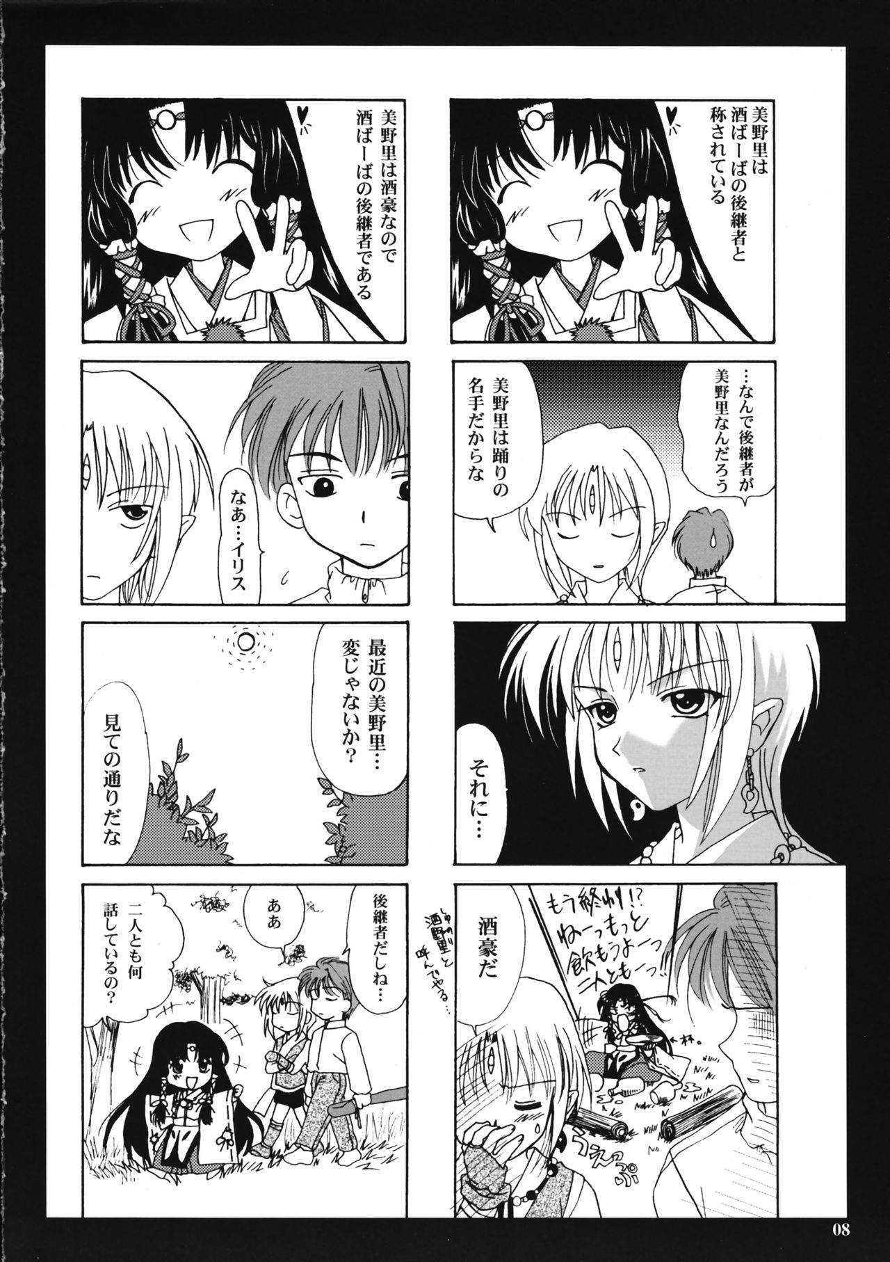 Motare Ai page 7 full