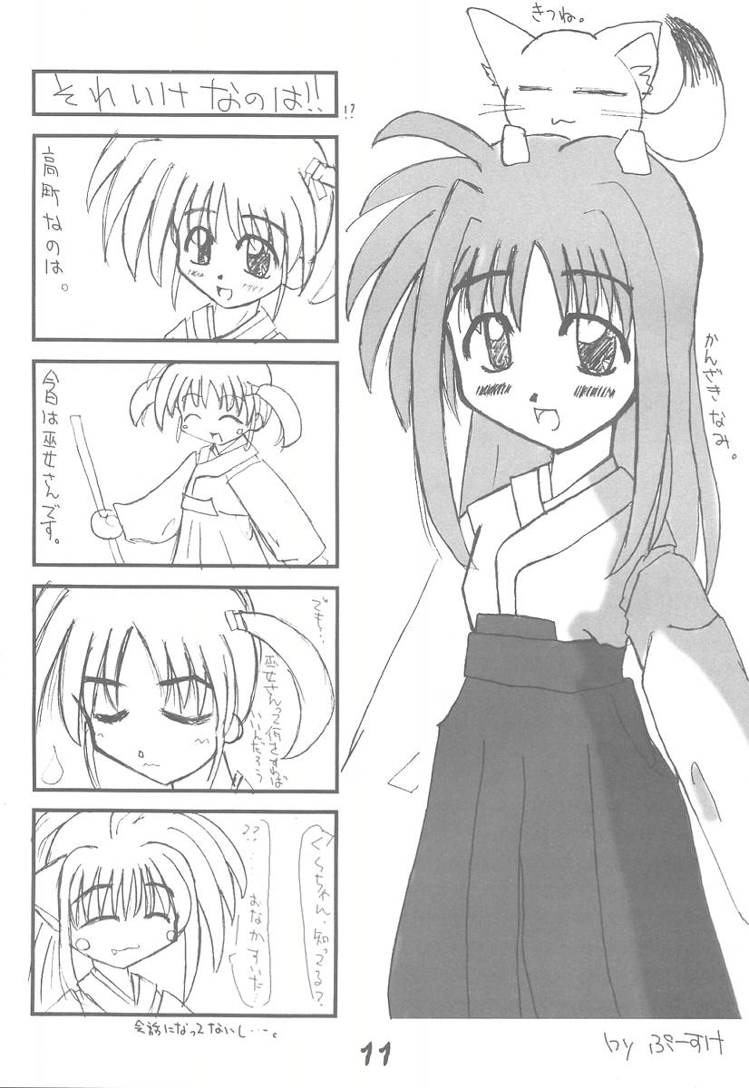 Toraha Junbigou page 10 full