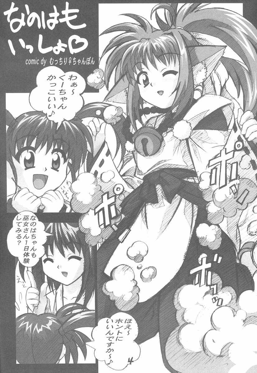 Toraha Junbigou page 3 full