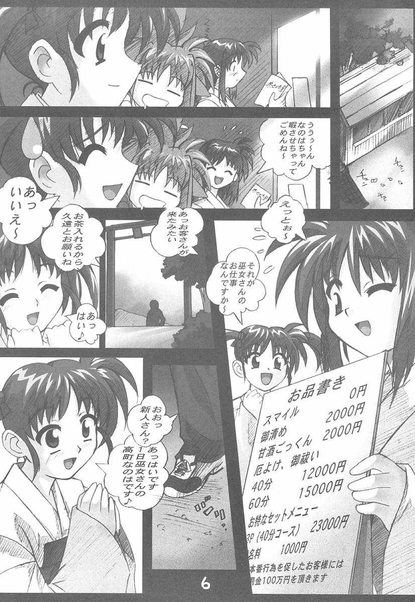 Toraha Junbigou page 5 full