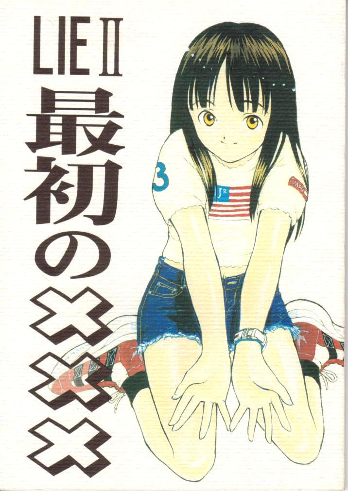 LIE II SAISHO NO XXX page 1 full