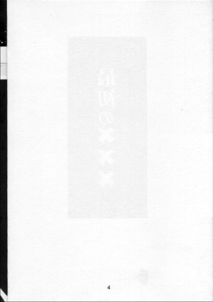 LIE II SAISHO NO XXX page 3 full