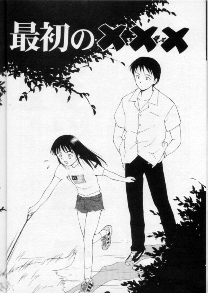 LIE II SAISHO NO XXX page 7 full