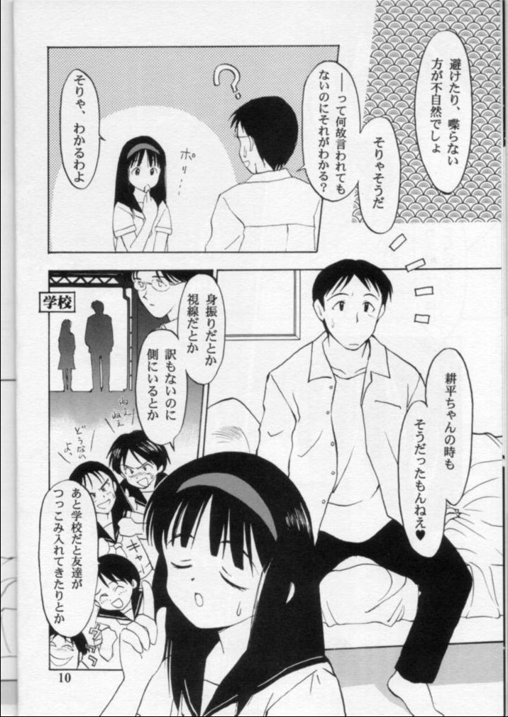 LIE II SAISHO NO XXX page 9 full