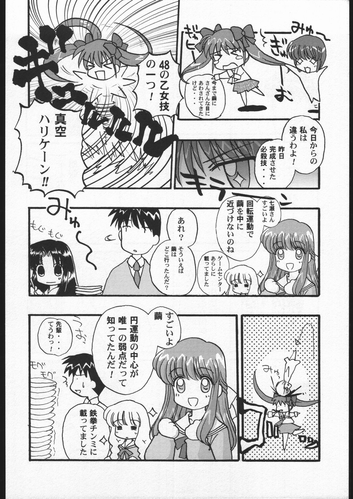 Bara to Hinagiku page 5 full