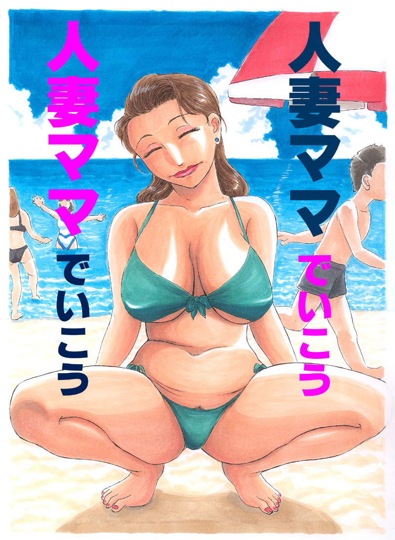 Hitoduma Mama Deikou 2 page 1 full