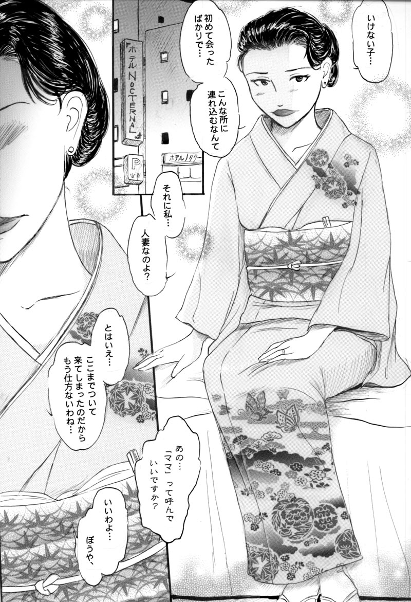 Hitoduma Mama Deikou 2 page 5 full