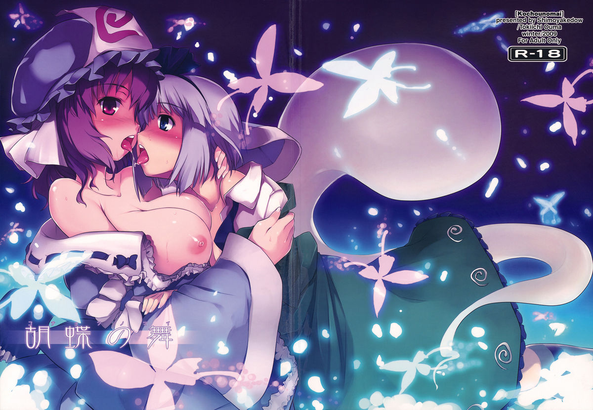 Kochou no Mai page 1 full