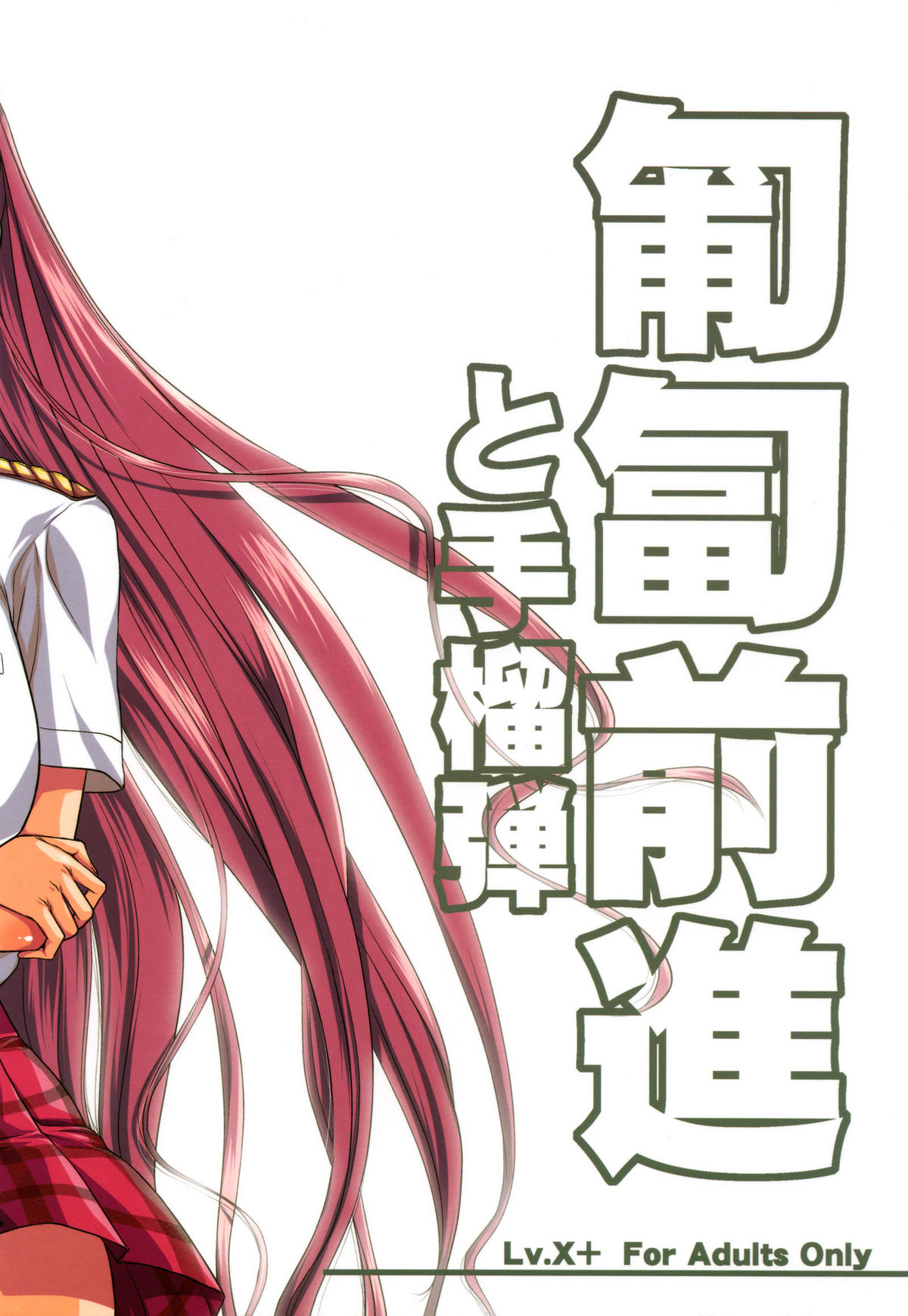 Hofukuzenshin to Shuryuudan page 2 full