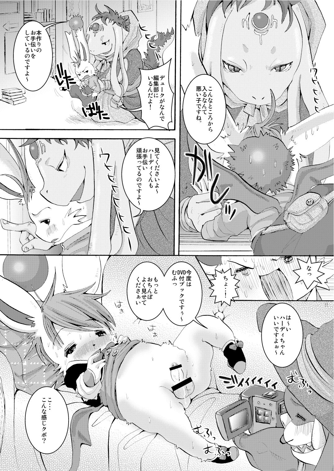 Sweeet page 10 full