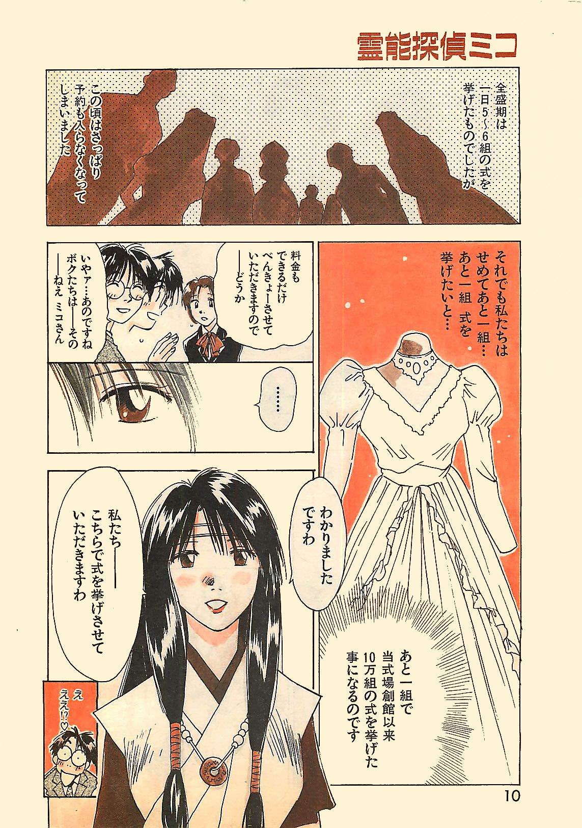 Young Hip 1998-05 page 10 full