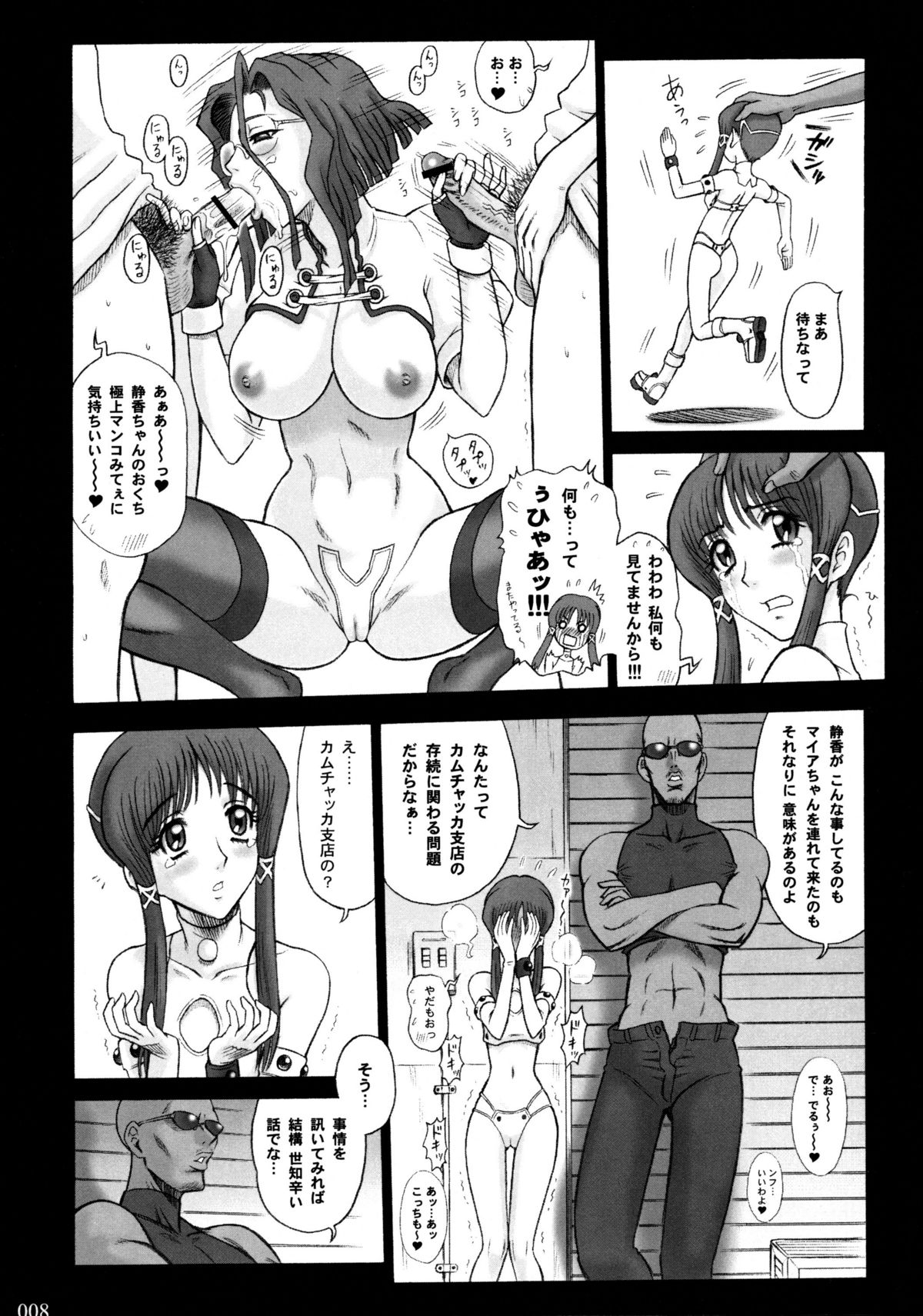 18 Kaiten Okuchi to Shiri no Toughness page 7 full