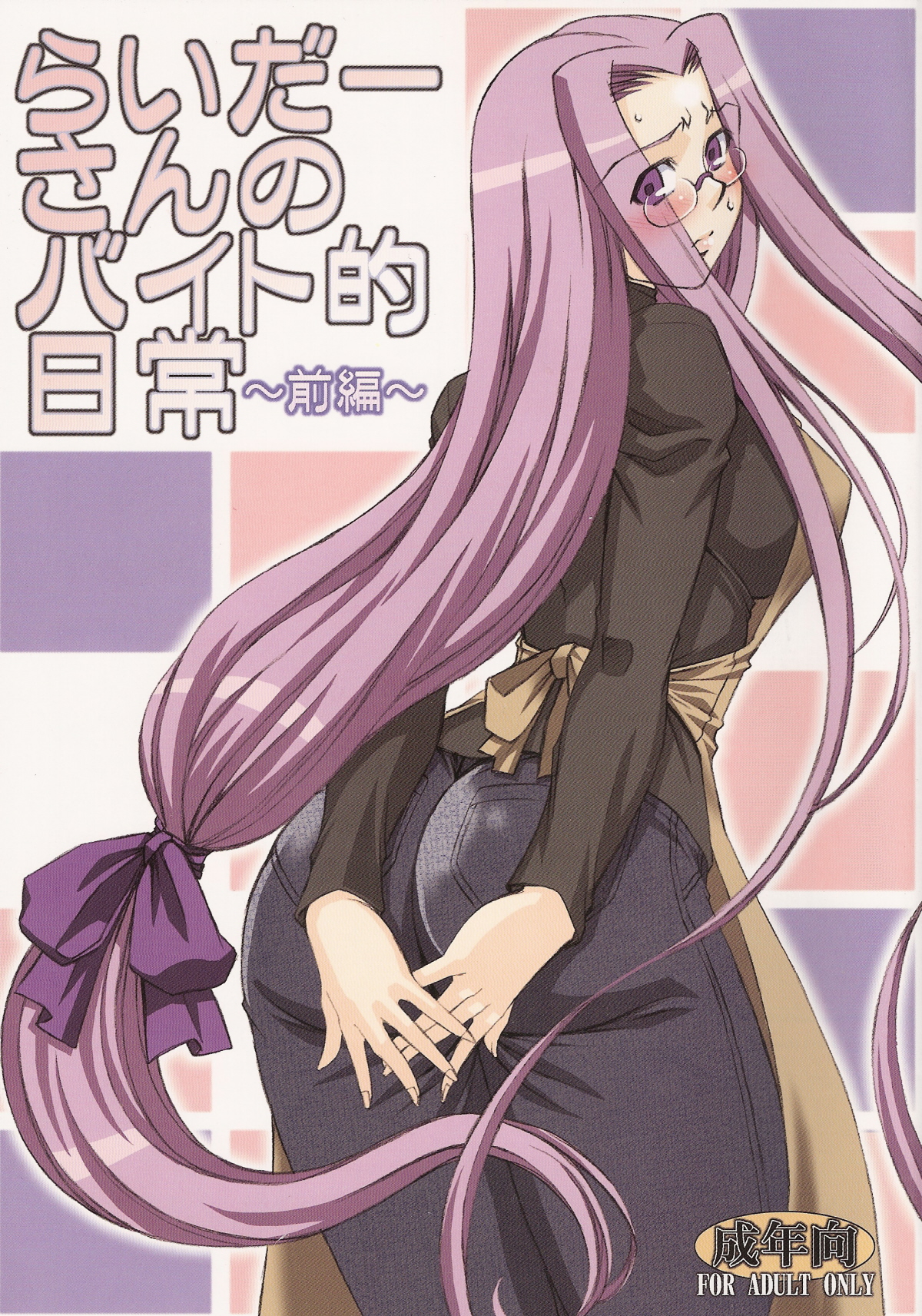 Rider san no Baito teki Nichijou ~Zenpen~ page 1 full