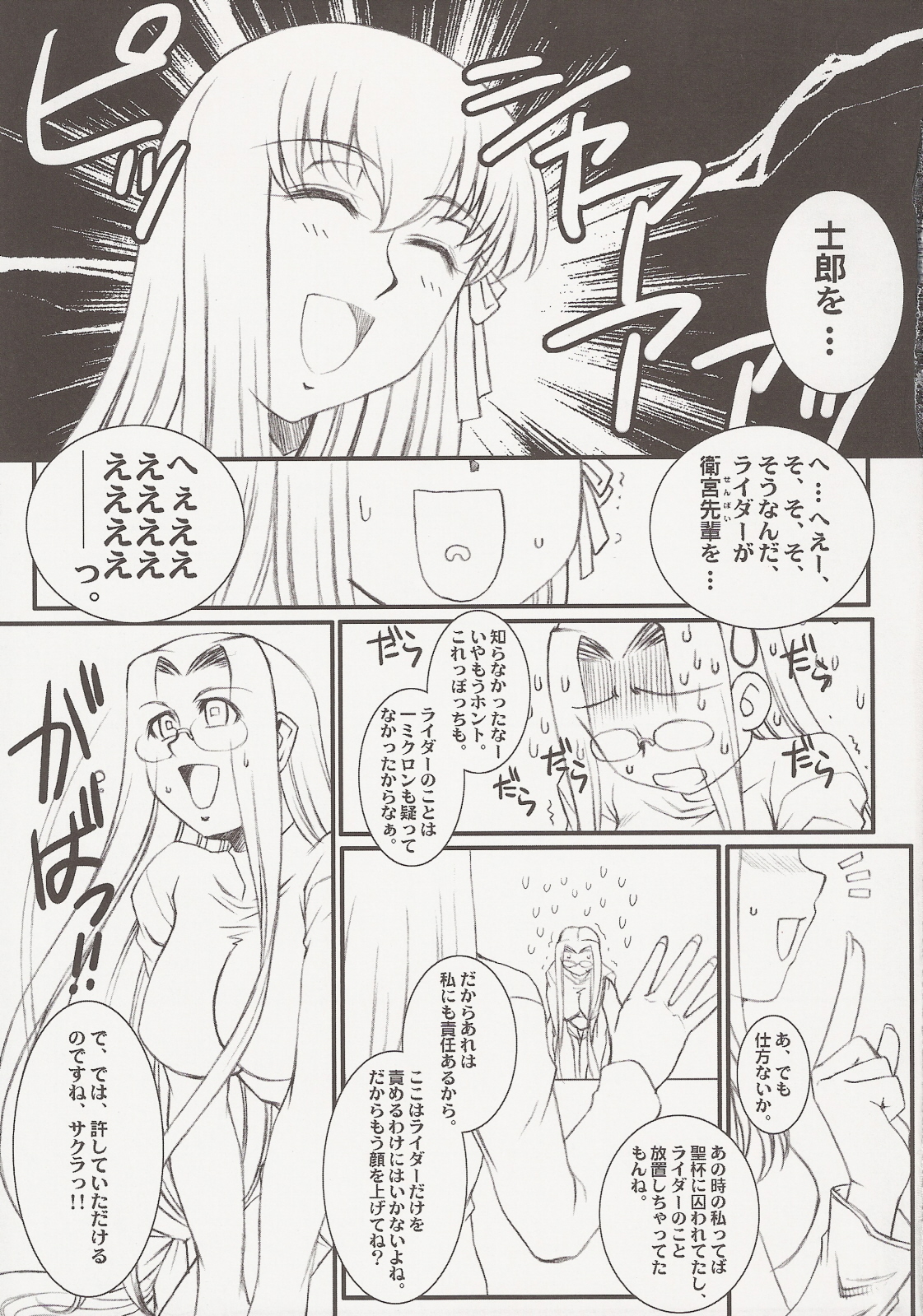 Rider san no Baito teki Nichijou ~Zenpen~ page 8 full