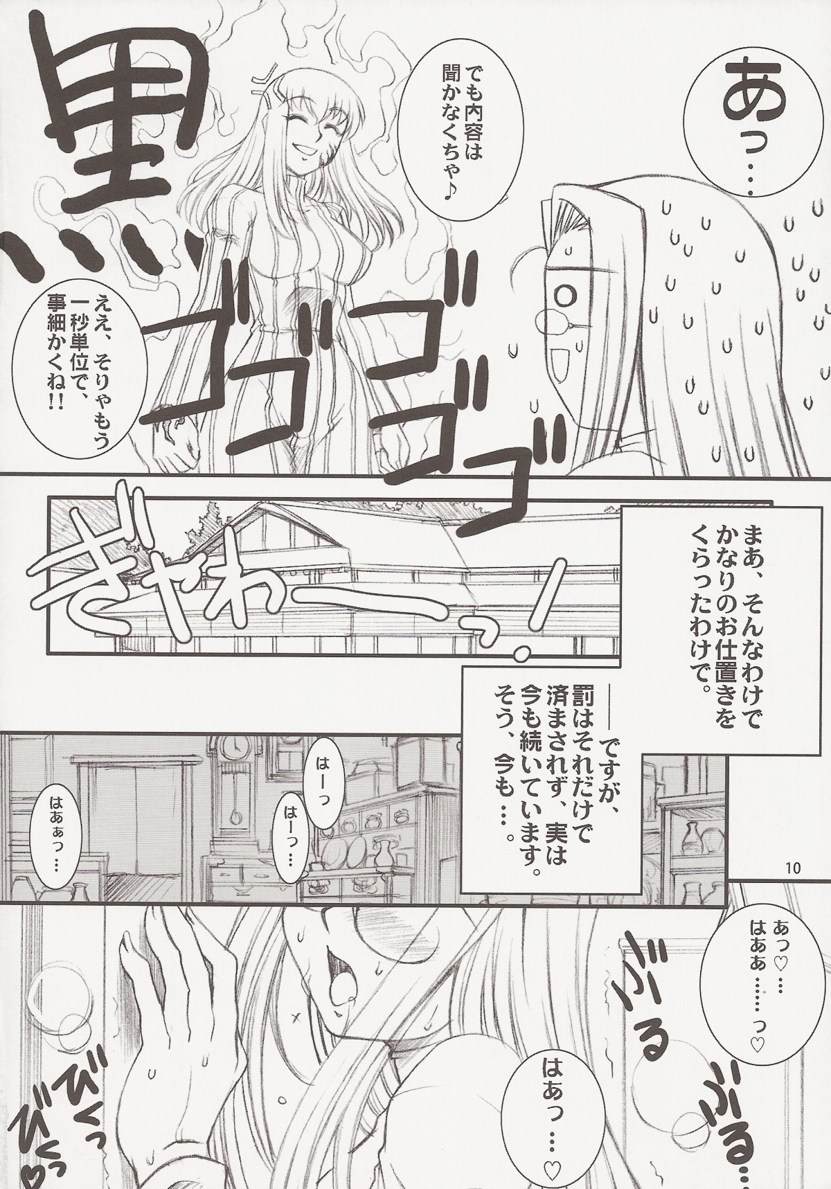 Rider san no Baito teki Nichijou ~Zenpen~ page 9 full