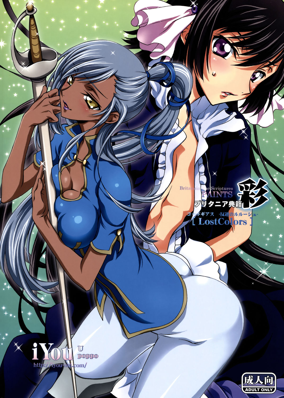 Britannia Tenseki Sai page 2 full