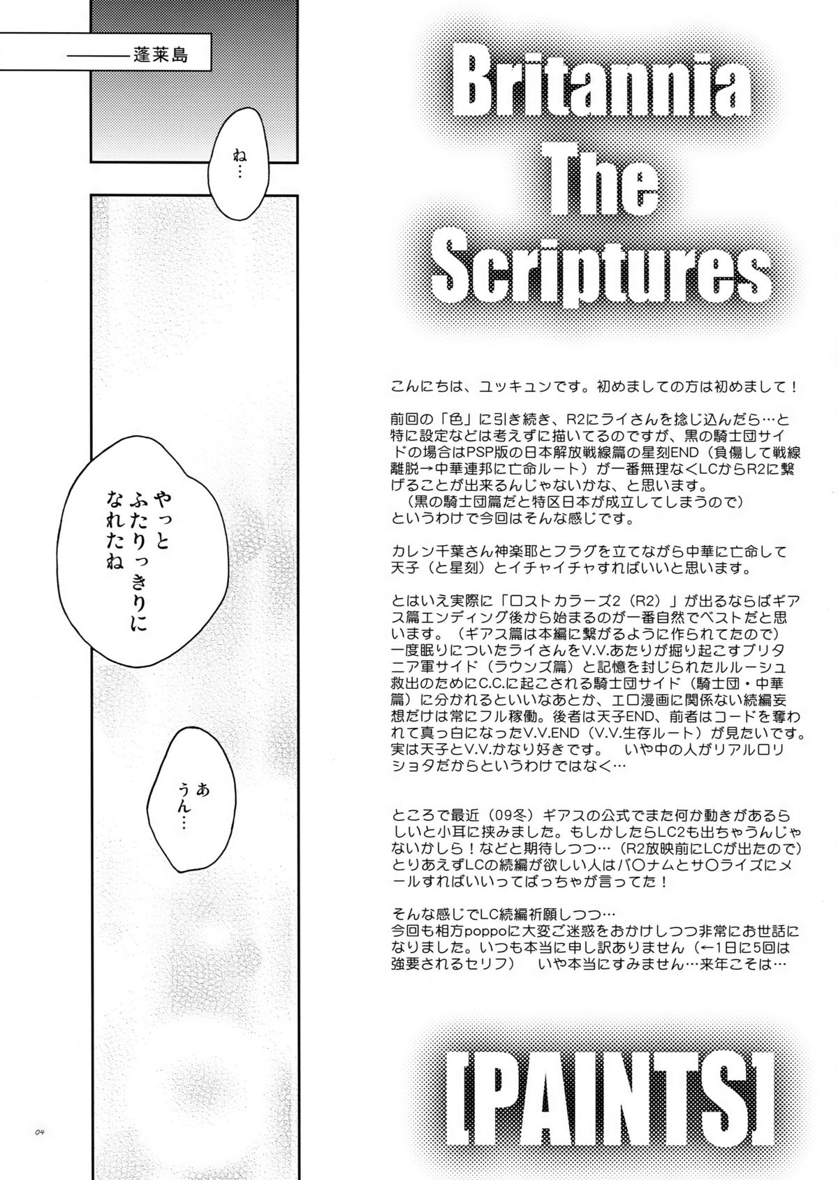 Britannia Tenseki Sai page 4 full