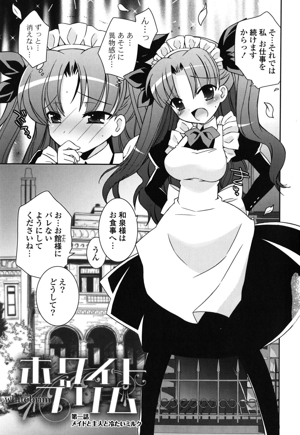 Boku no Imouto ga Konnani Eroi Hazu ga Nai - My Younger Sister Cannot Be Such Lewdness. page 8 full