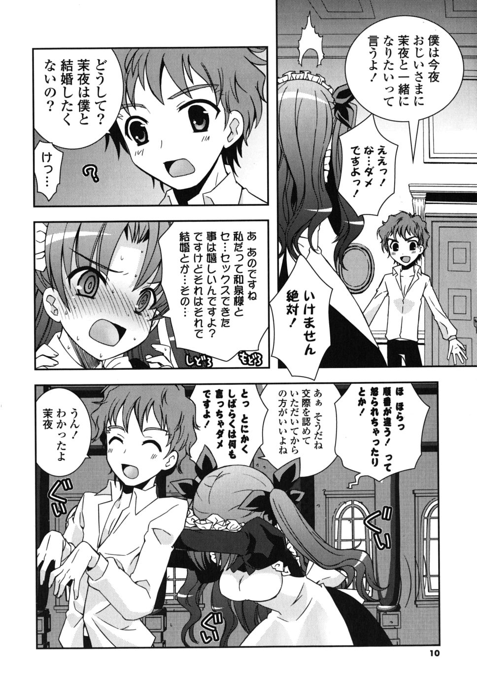 Boku no Imouto ga Konnani Eroi Hazu ga Nai - My Younger Sister Cannot Be Such Lewdness. page 9 full