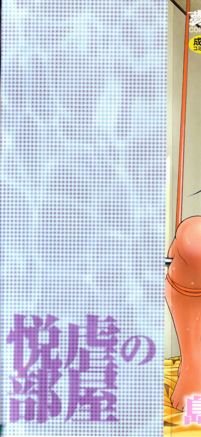 Etsugyaku no Heya page 2 full