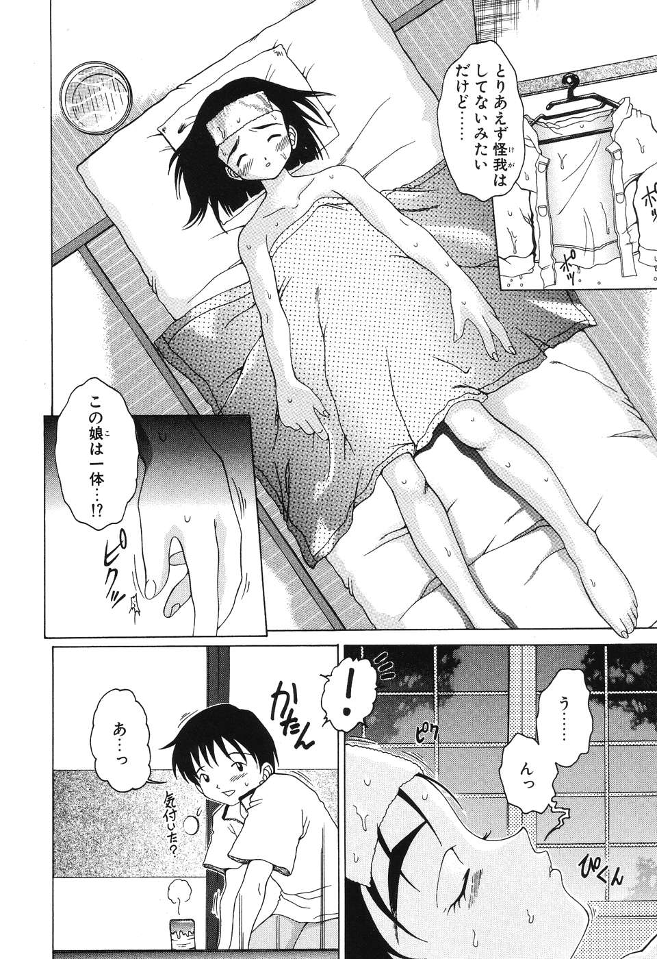 Etsugyaku no Heya page 8 full