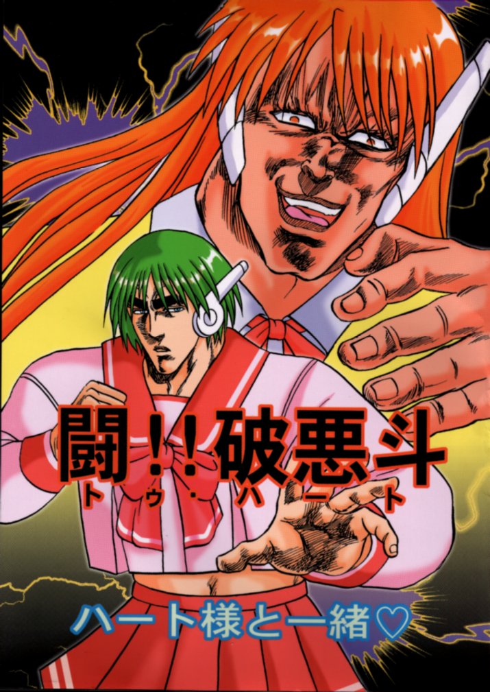 To!! Heart: Heart-sama to Issho page 1 full