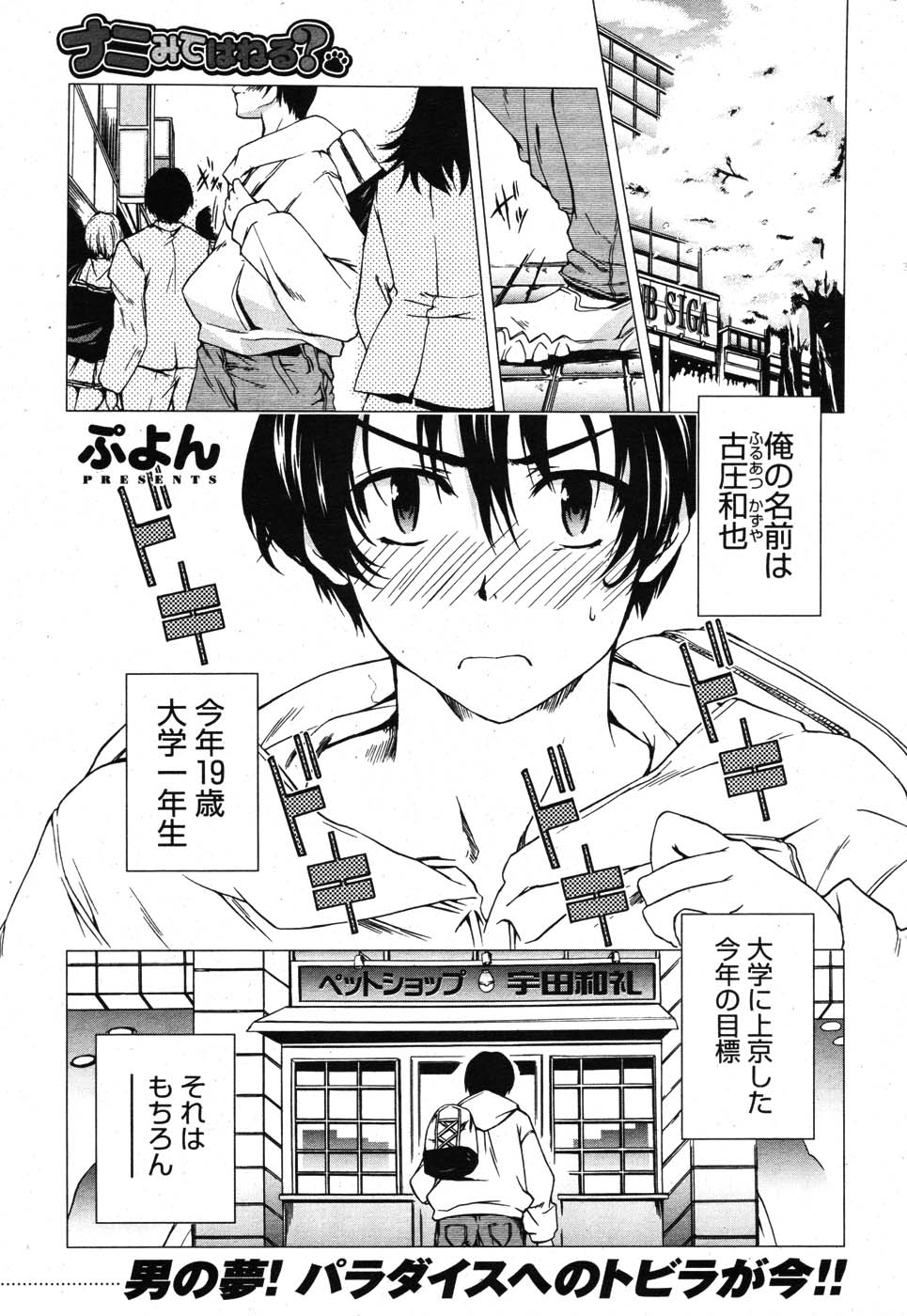 Nanimite Haneru? Ch. 1-4 + Extra page 1 full