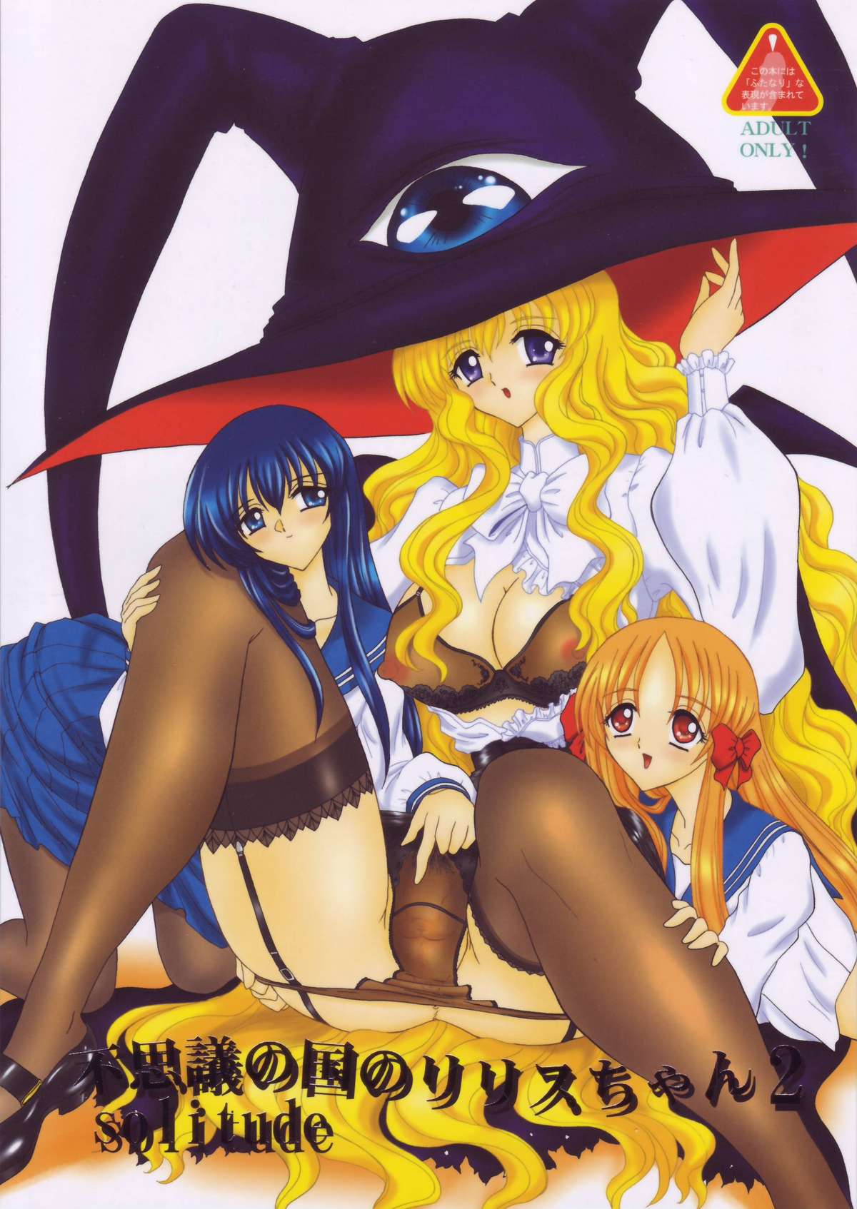 Fushigi no Kuni no Lilith-chan 2 solitude page 1 full