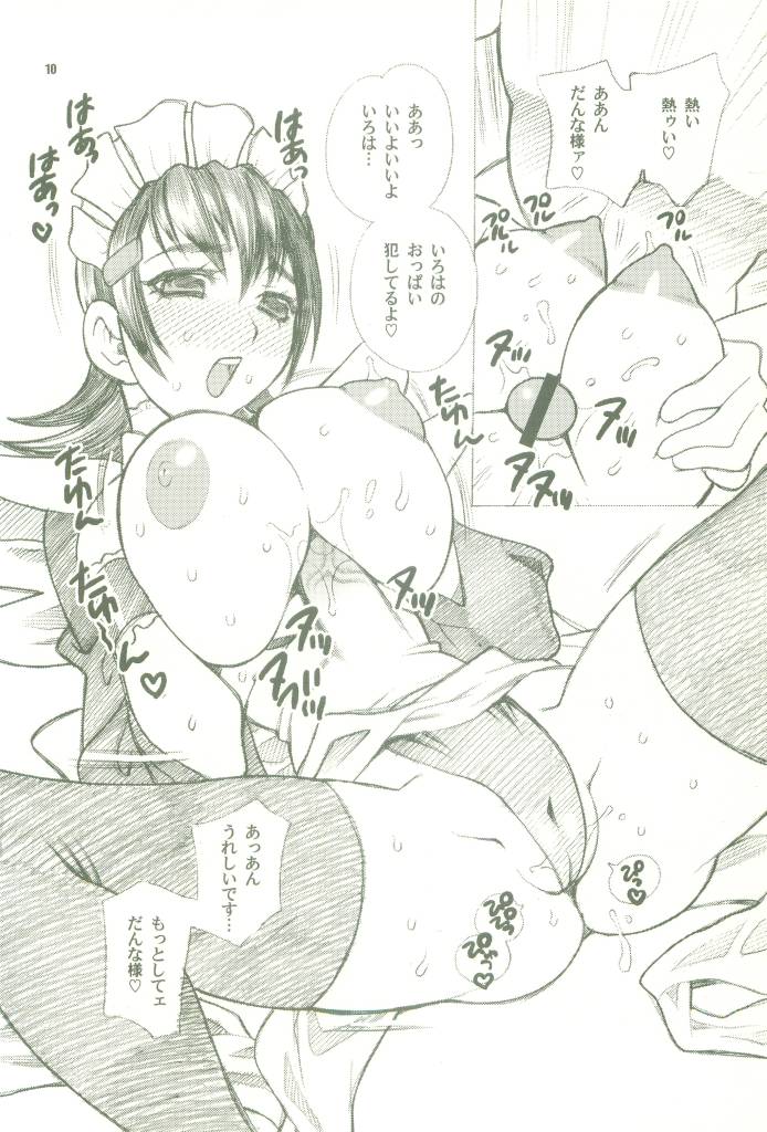 Yuki Yanagi No Hon 11 Iroha Gohousi page 10 full