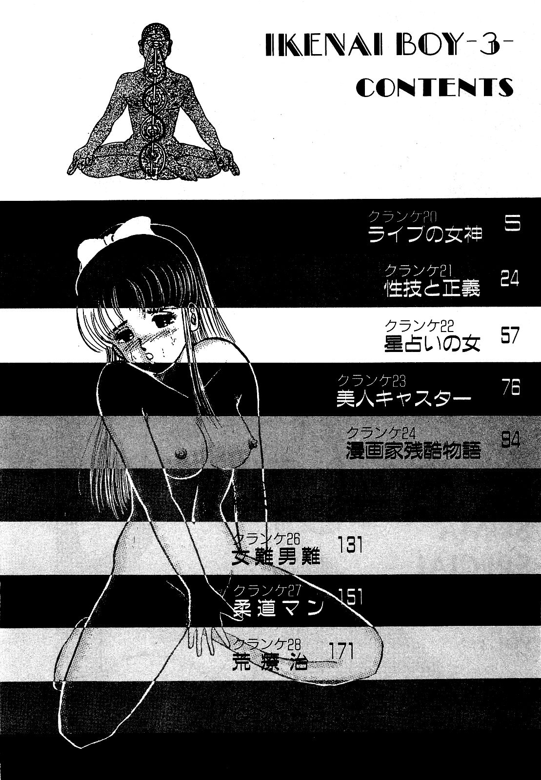 Ikenai Boy 3 page 5 full