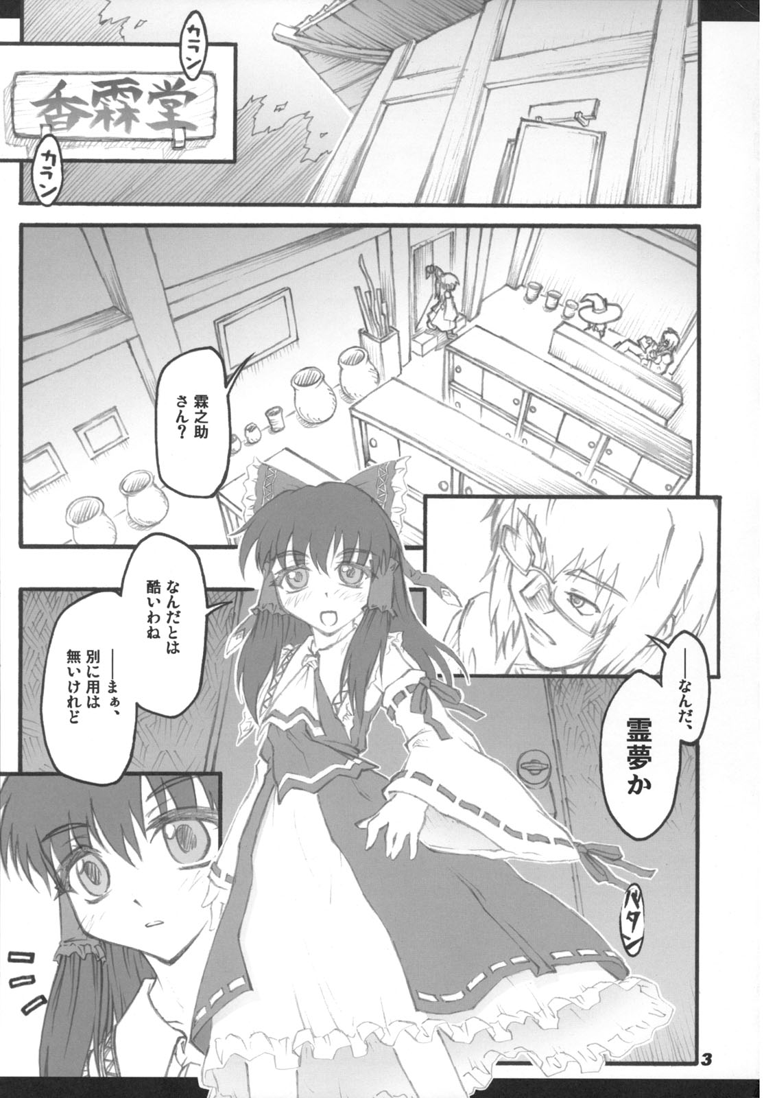 Marisa ~Touhou Shoujo Saiin~ page 2 full
