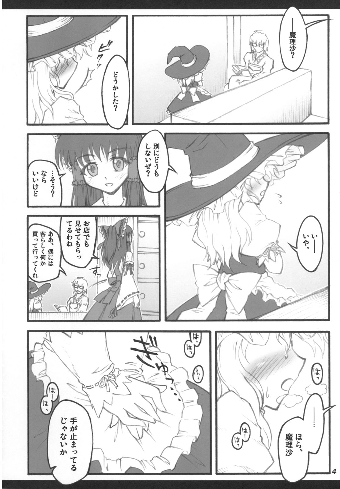 Marisa ~Touhou Shoujo Saiin~ page 3 full