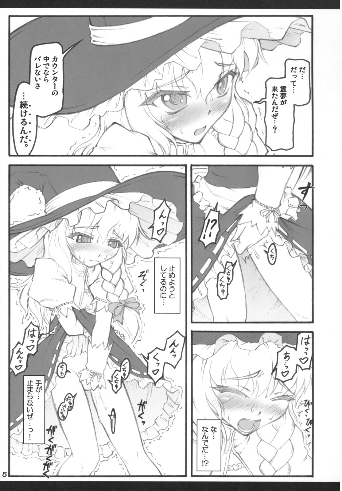 Marisa ~Touhou Shoujo Saiin~ page 4 full