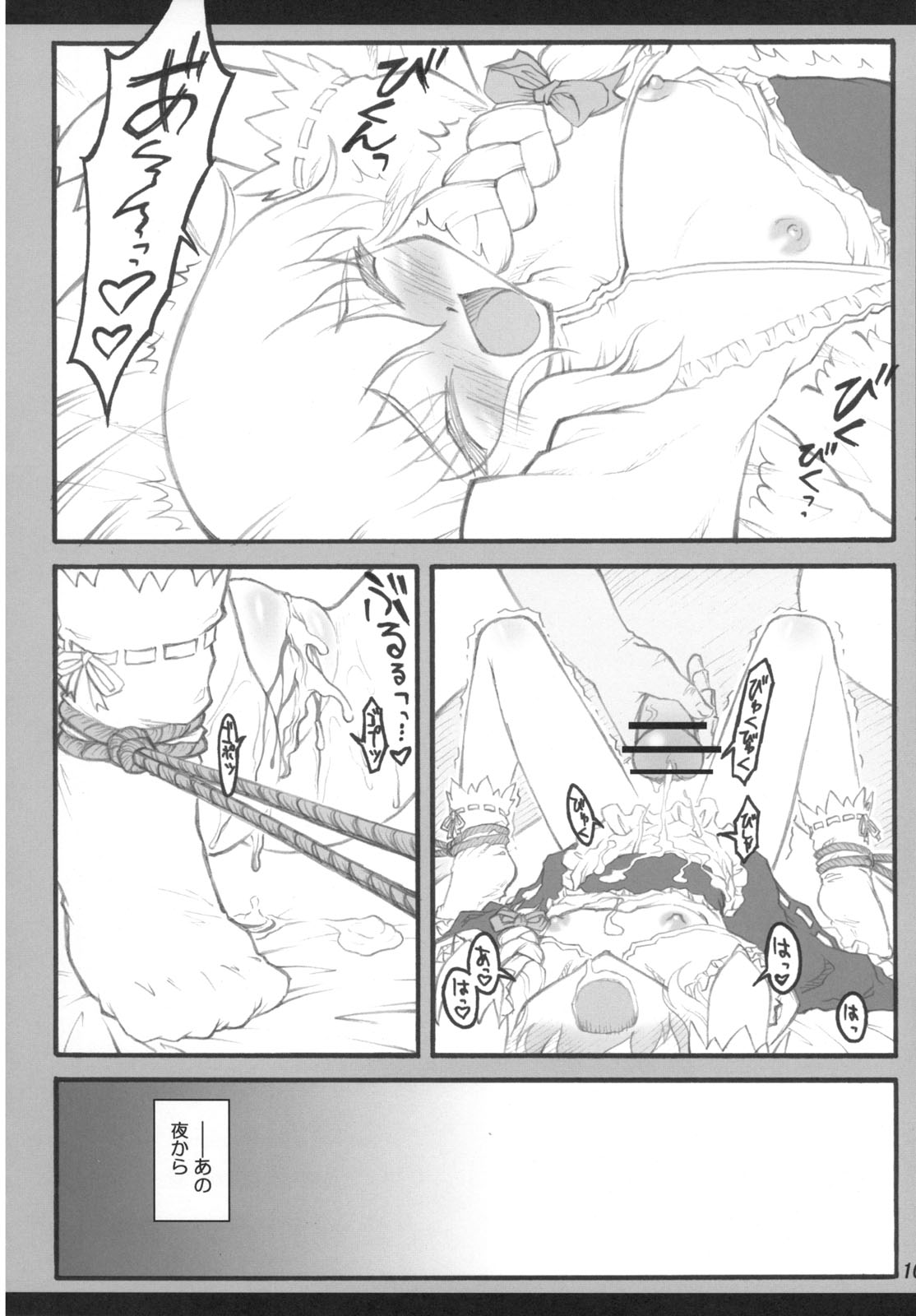 Marisa ~Touhou Shoujo Saiin~ page 9 full