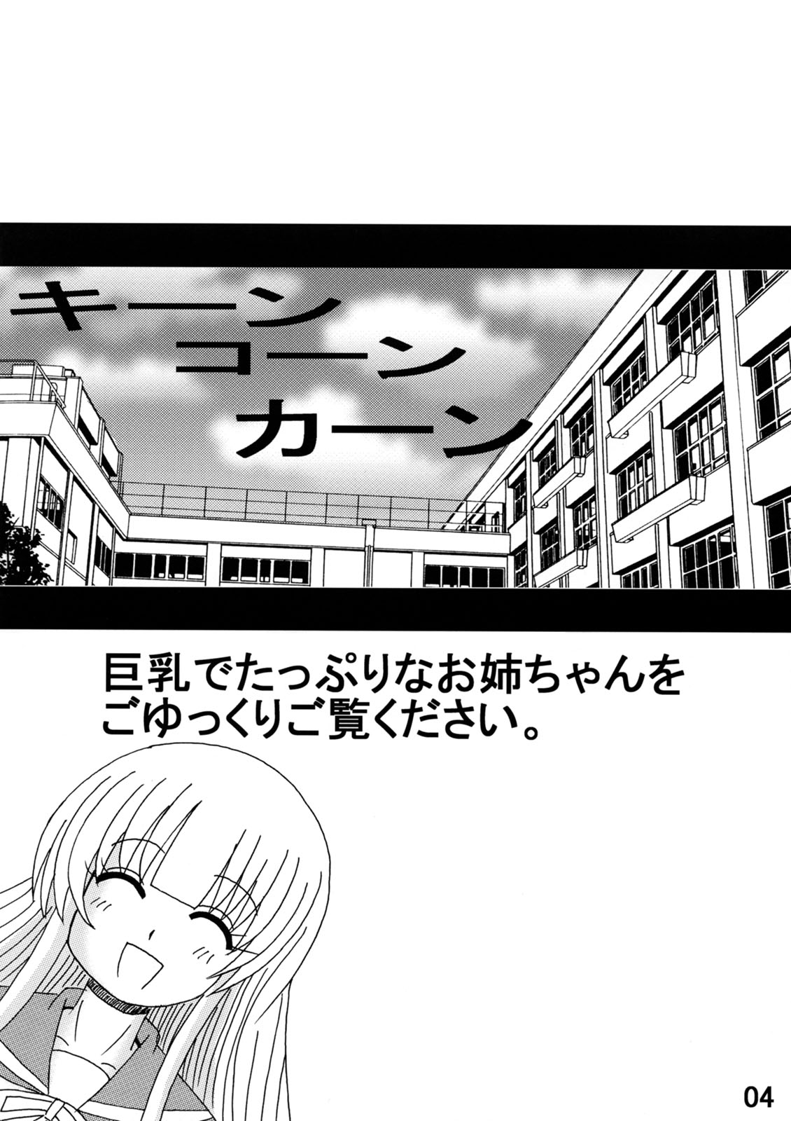 Oneechan Seifuku Shoujo page 3 full