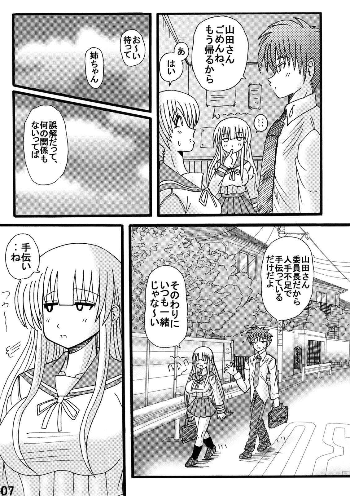 Oneechan Seifuku Shoujo page 6 full