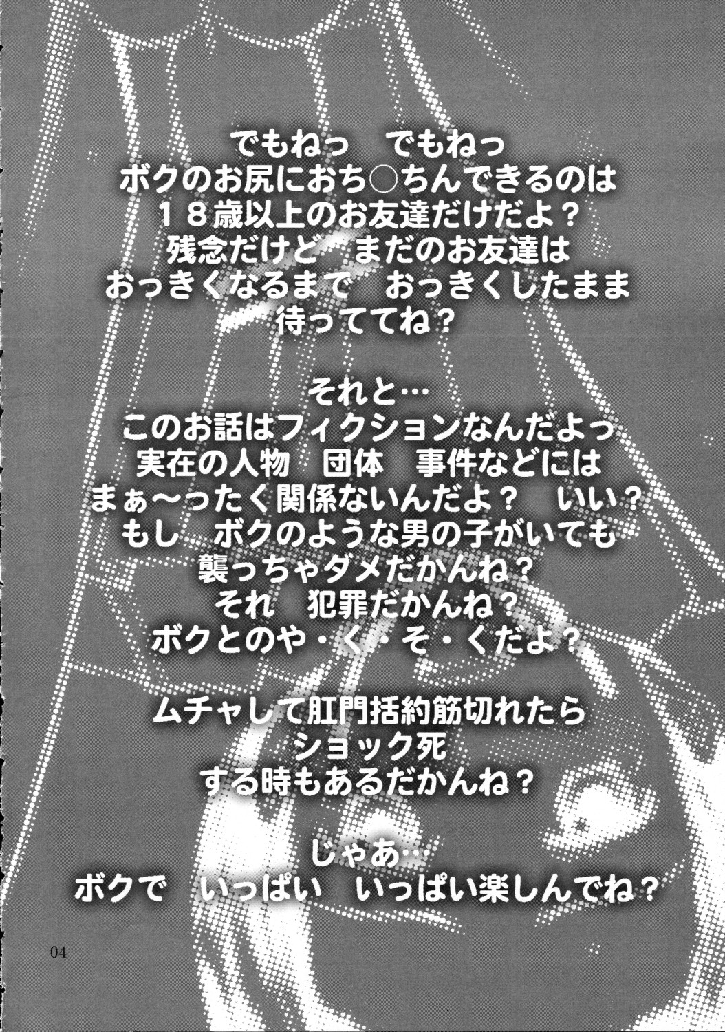 DEAD ZONE：04 MISOGYNY page 4 full