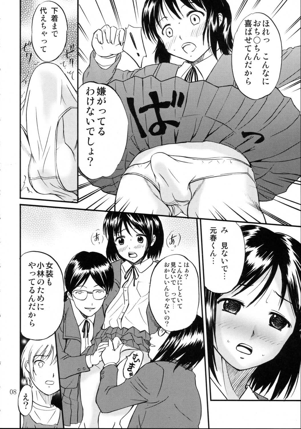 DEAD ZONE：04 MISOGYNY page 8 full